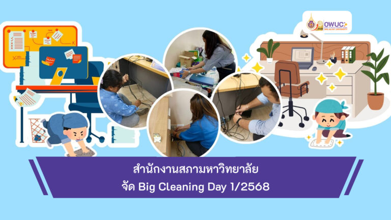 ปกข่าว Big Cleaning Day 1-68