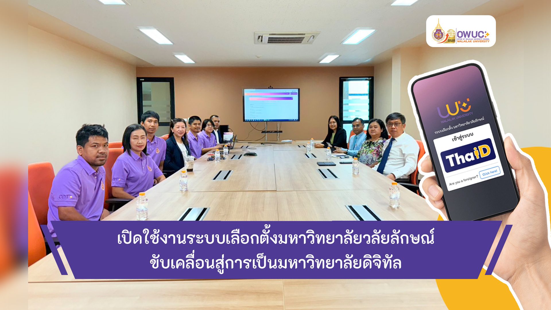 ปกข่าว เปิดใช้งานระบบเลือกตั้ง มวล.