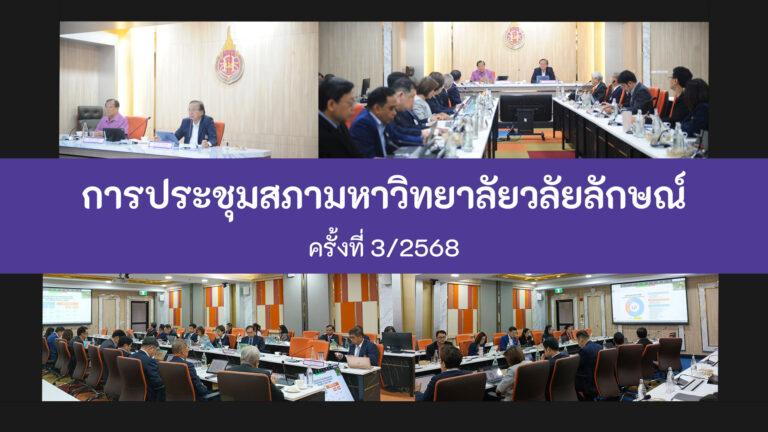 ปกข่าวประชุมสภา 3-2568