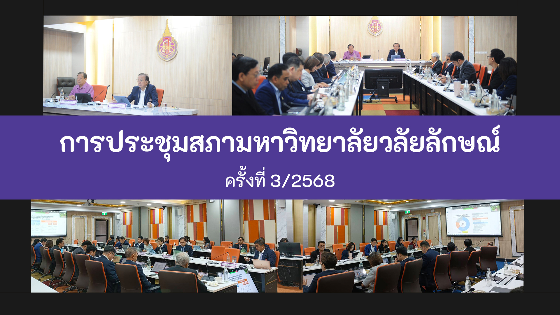 ปกข่าวประชุมสภา 3-2568