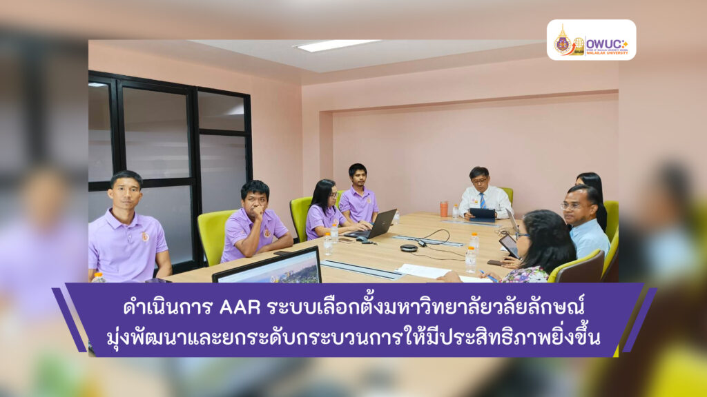 ปกข่าว AAR ระบบเลือกตั้ง