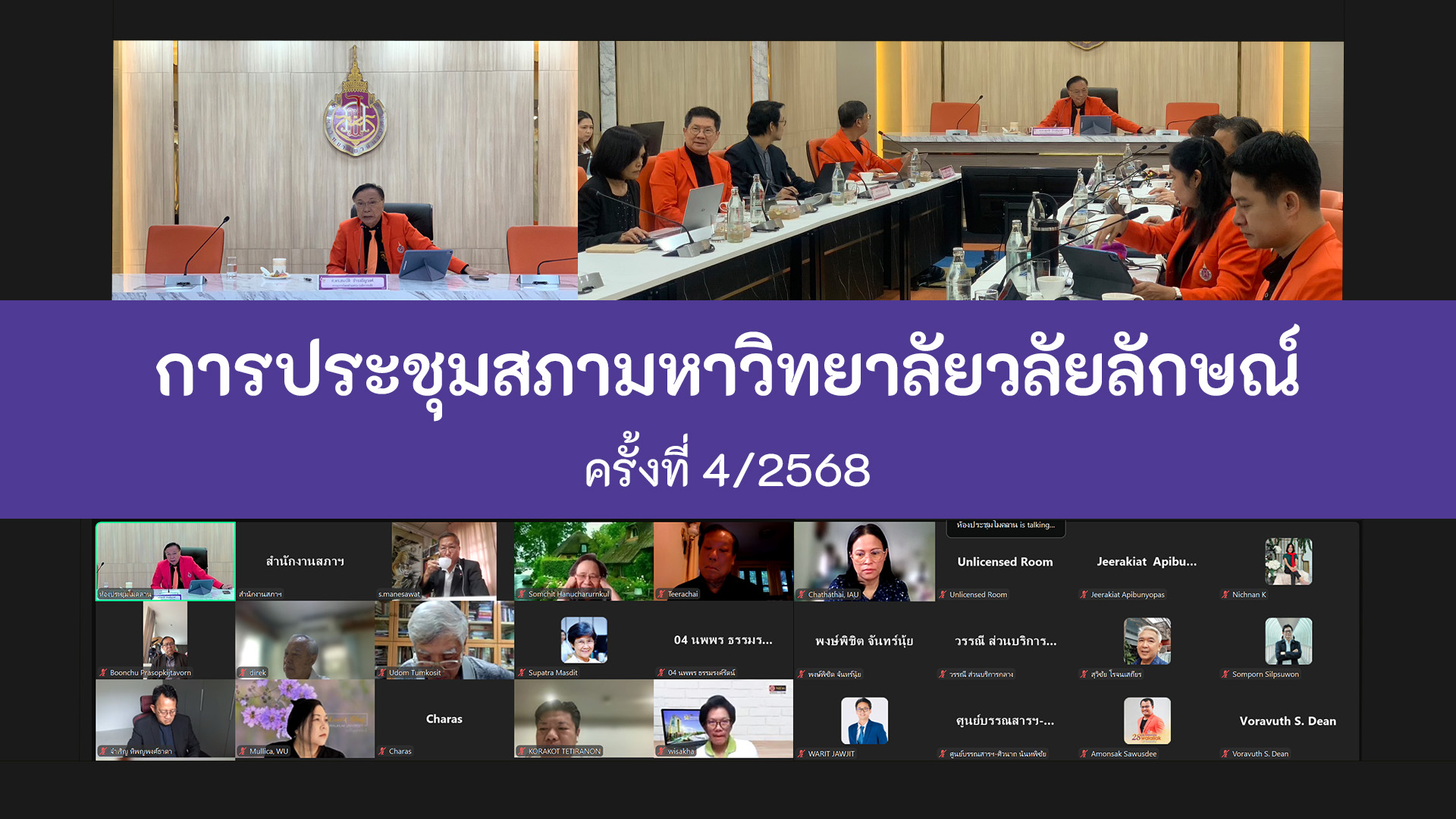 ปกข่าวประชุมสภา 4-2568