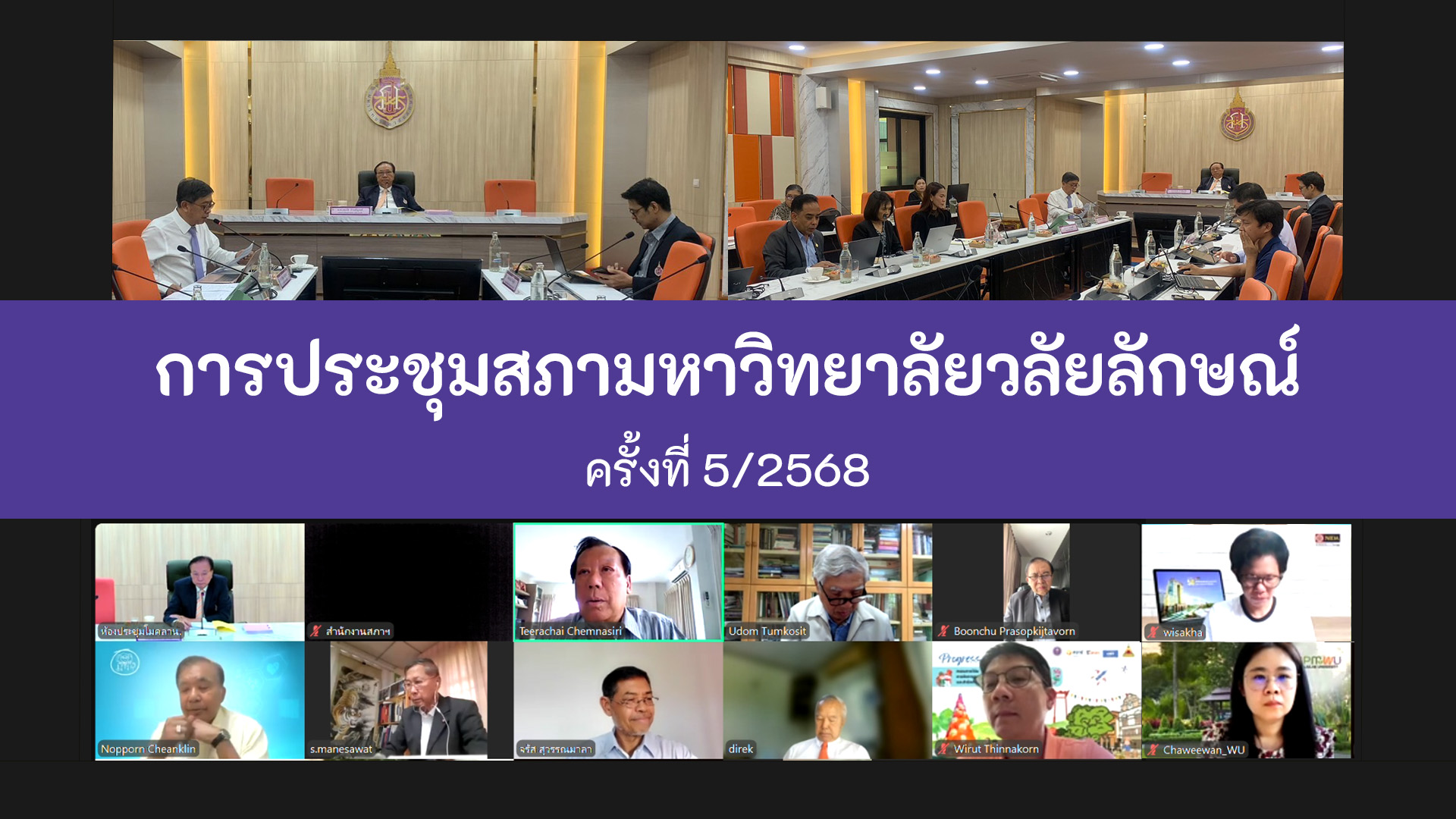 ปกข่าวประชุมสภา 5-2568