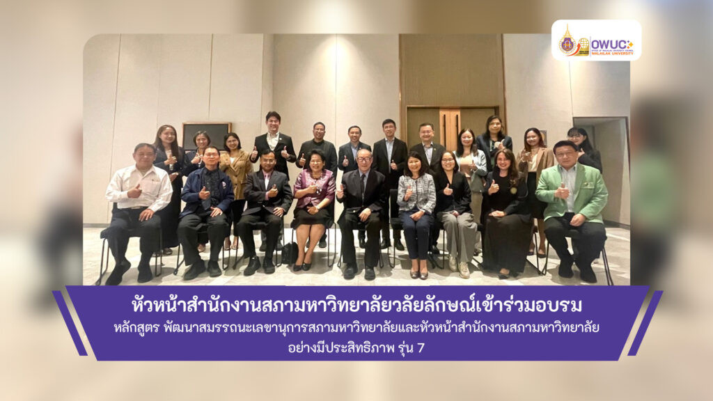 ปกข่าวอบรมหัวหน้าสำนักงานสภาฯ