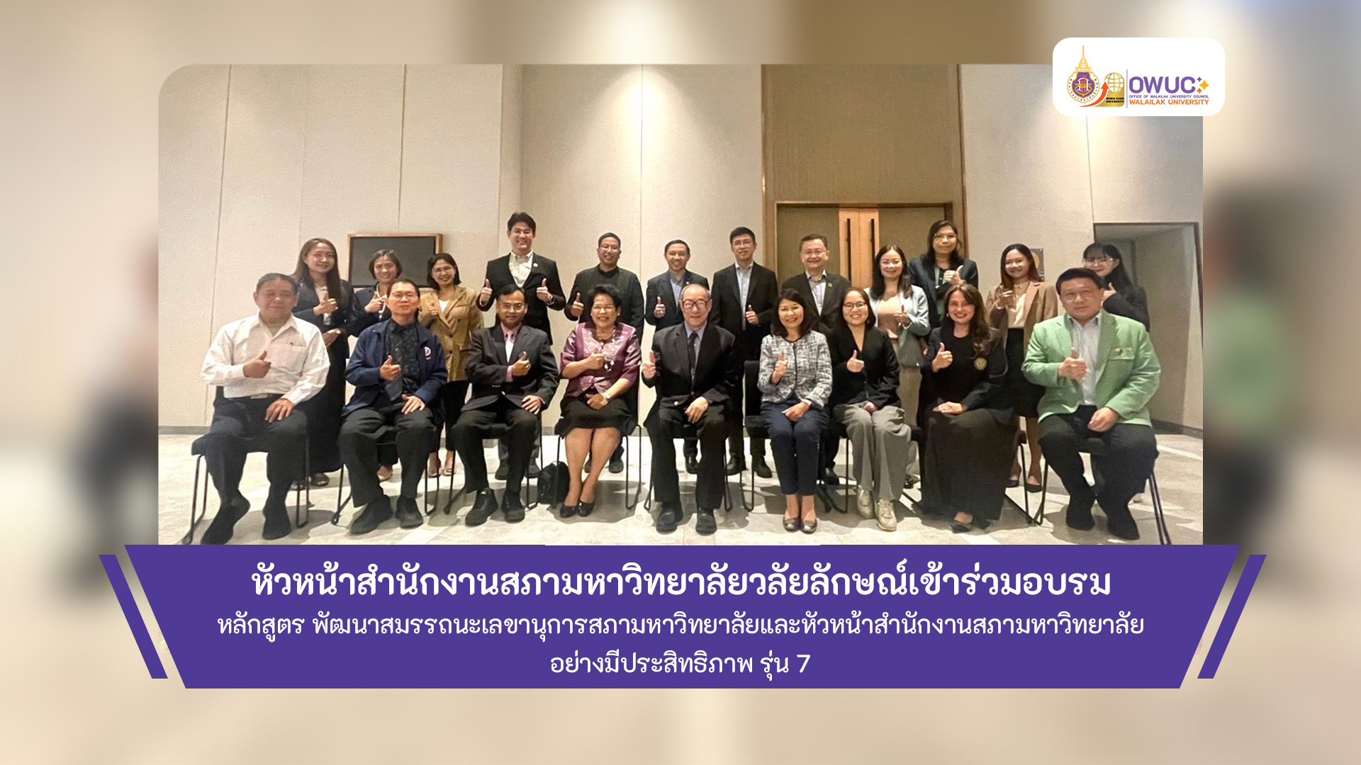 ปกข่าวอบรมหัวหน้าสำนักงานสภาฯ