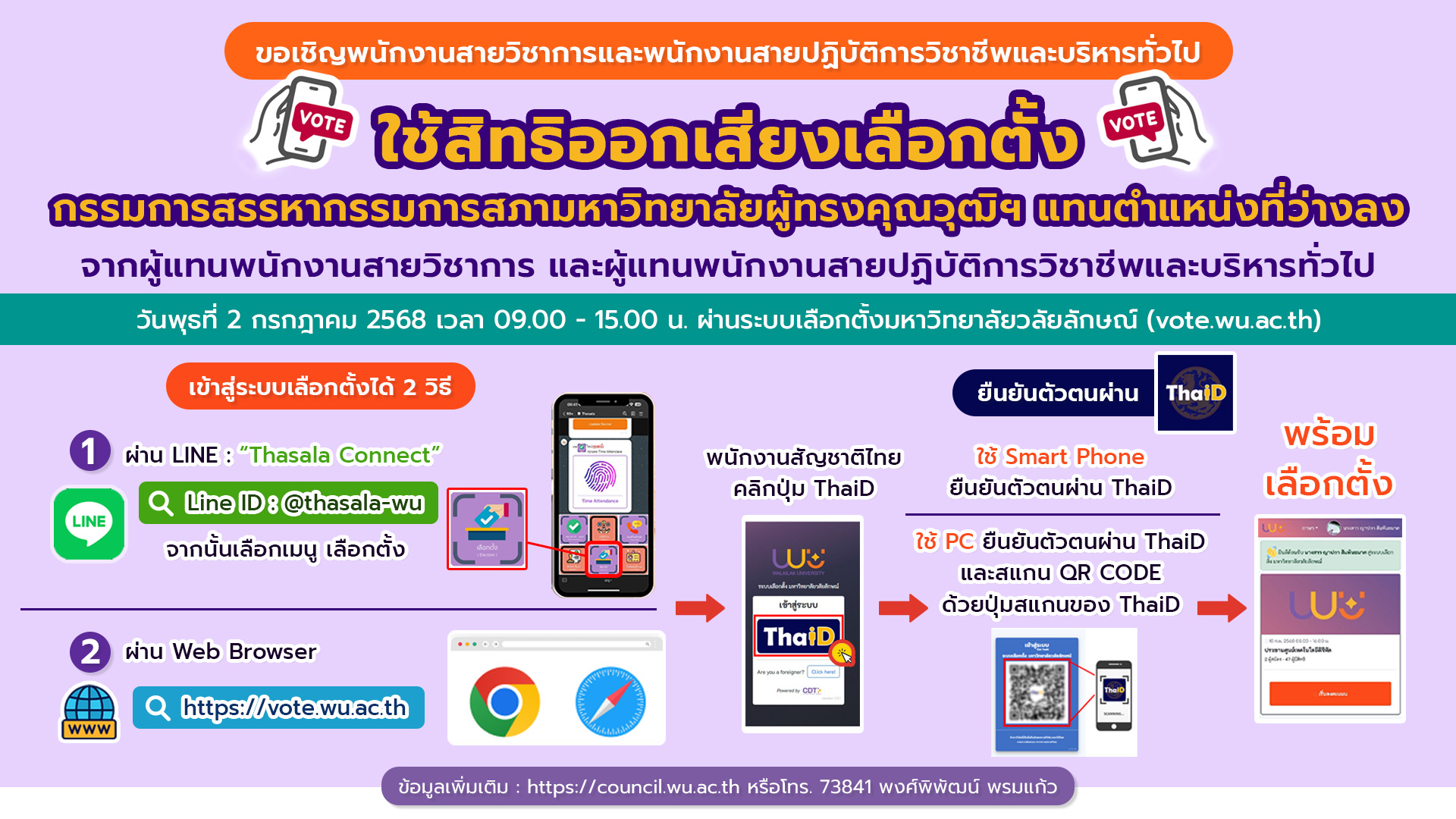 ขอเชิญเลือกตั้ง 2 ก.ค. 68