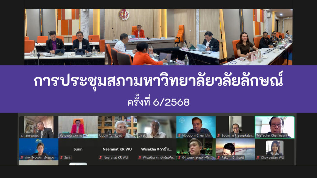 ปกข่าวประชุมสภา 6-2568