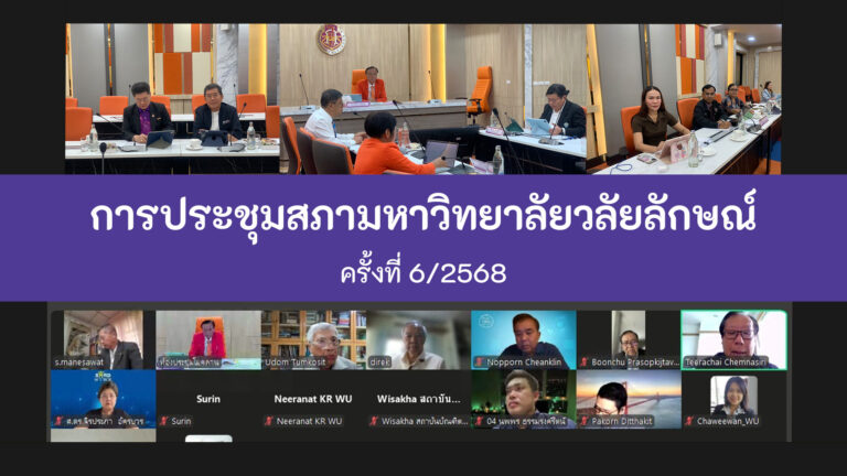 ปกข่าวประชุมสภา 6-2568