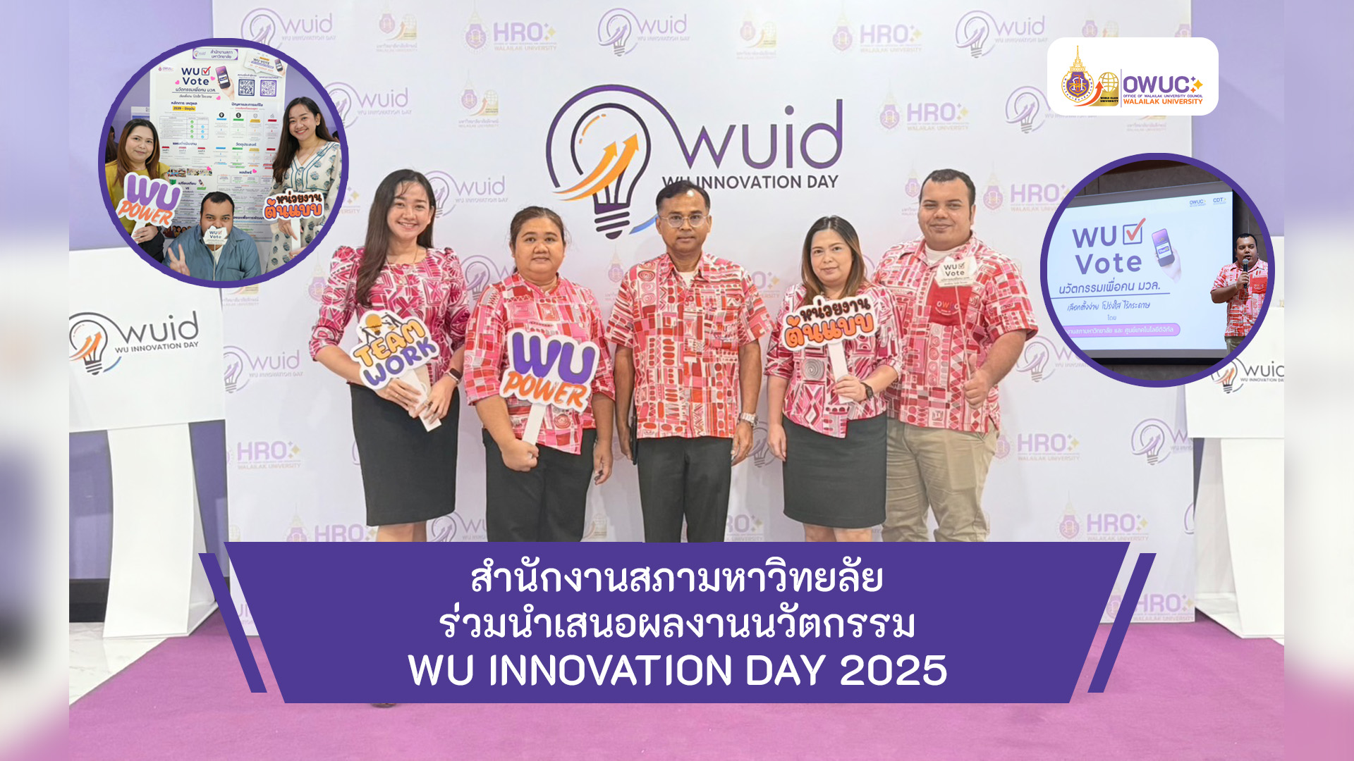 cover WUID 2025-TH