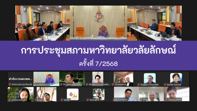 cover_meetingcouncil_7-2568_TH