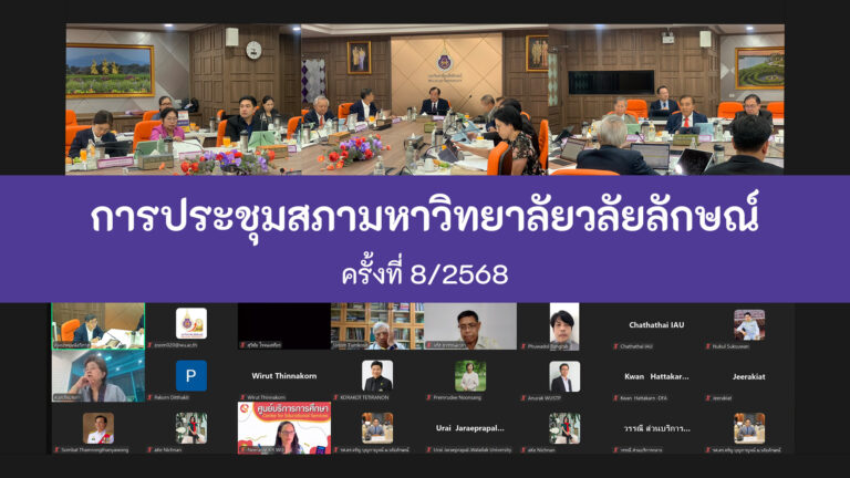 cover_meetingcouncil_8-2568_TH