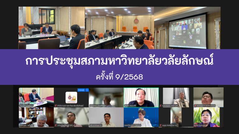 cover_meetingcouncil_9-2568_TH
