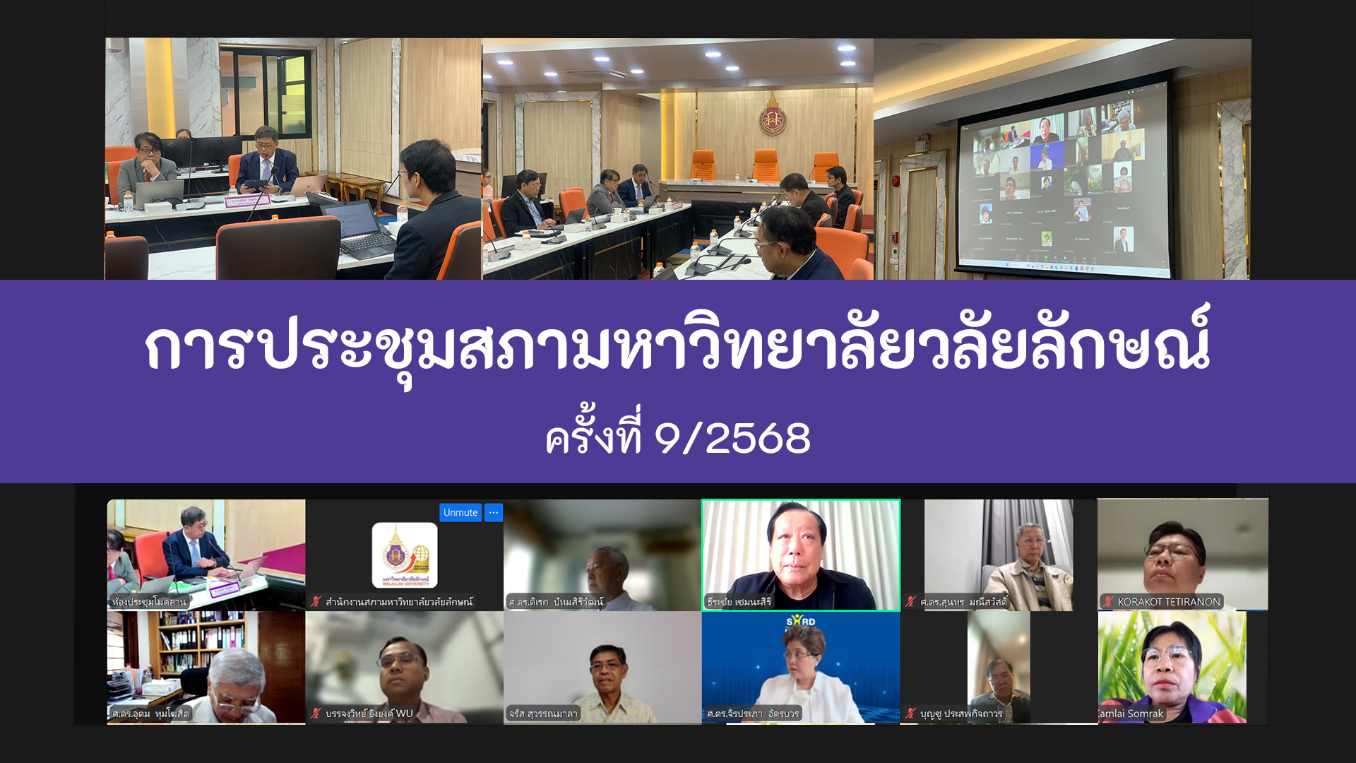 cover_meetingcouncil_9-2568_TH