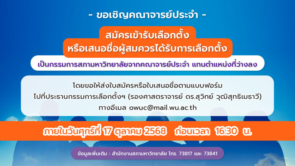 invited vote 14-10-25 TH