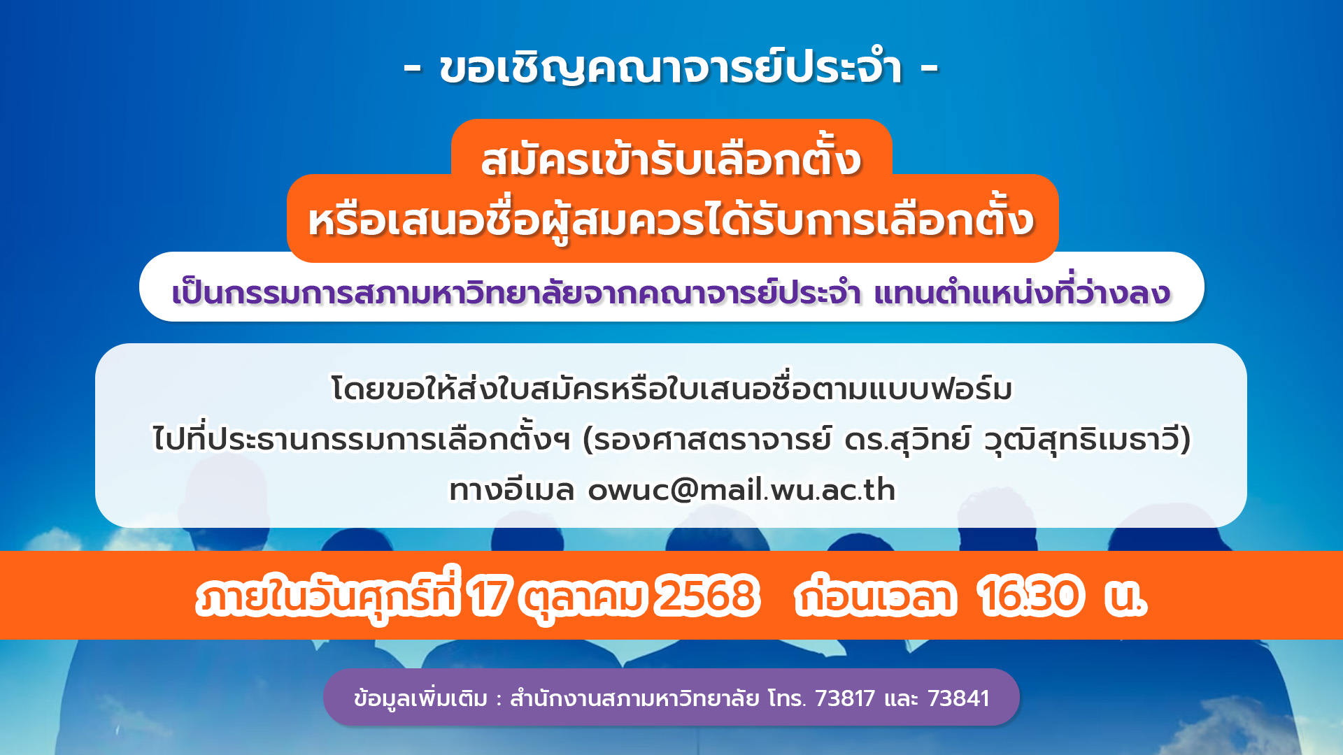 invited vote 14-10-25 TH