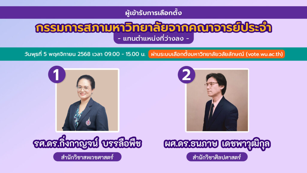 nominee for vote on November 5 2025-TH