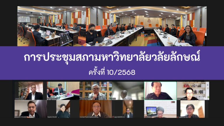 cover_meetingcouncil_10-2568_TH