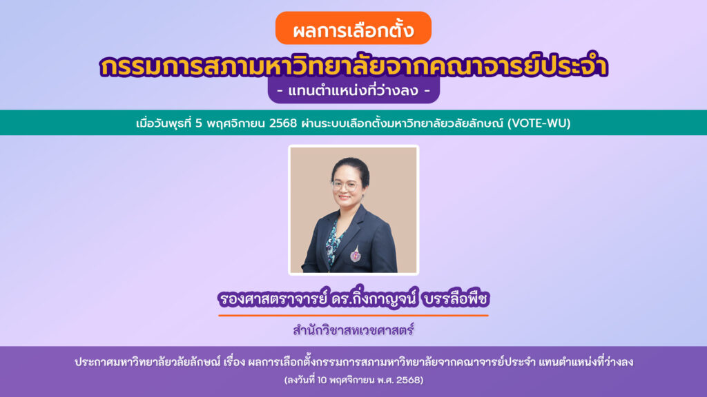 ผลการเลือกตั้ง-11-5-68