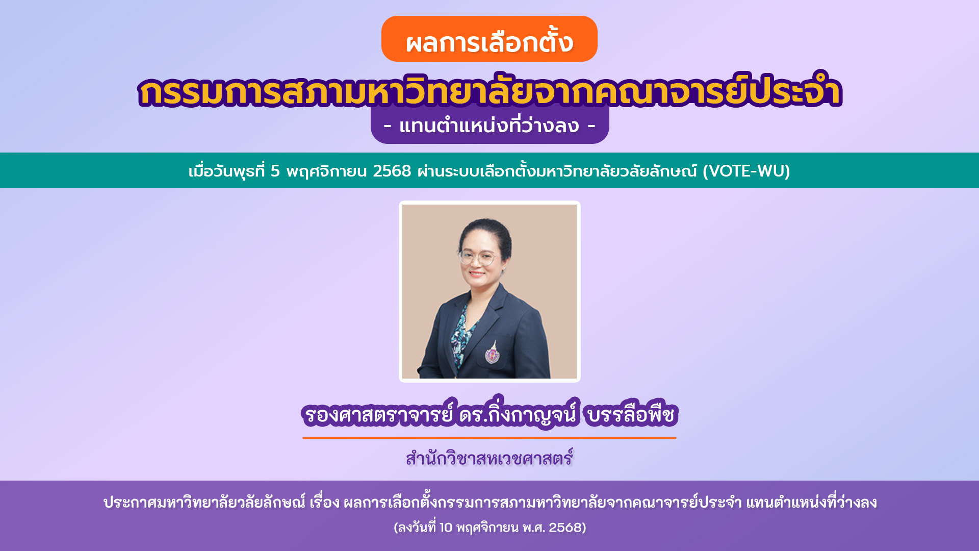 ผลการเลือกตั้ง-11-5-68