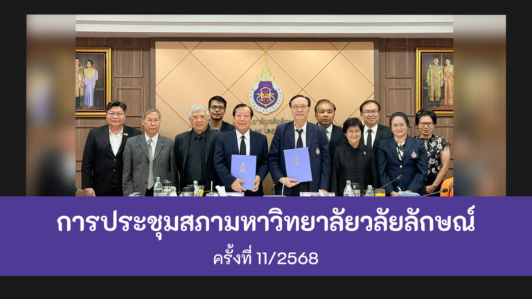 cover_meetingcouncil_11-2568_TH