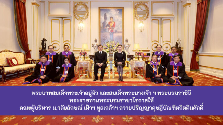 cover_ถวายปริญญา_25-01-2569