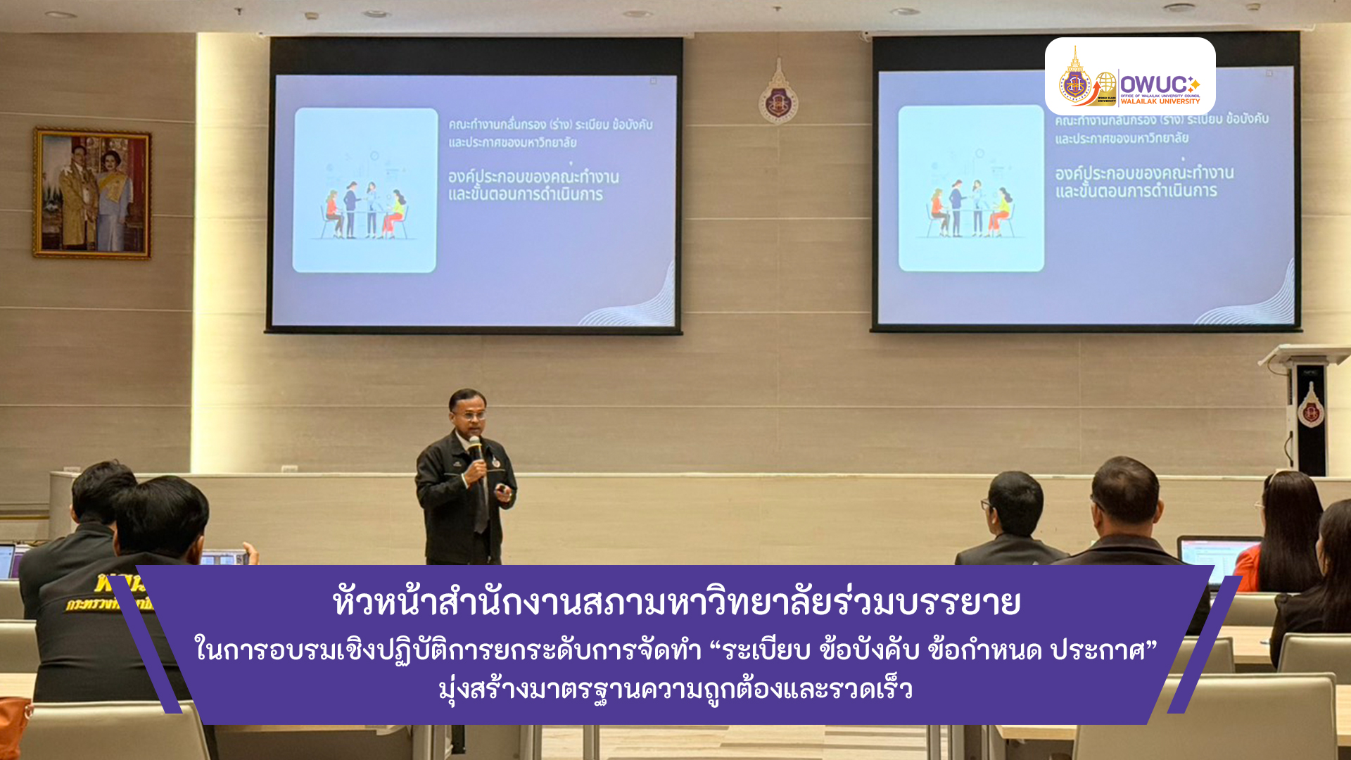 ปกข่าว หัวหน้าสำนักงานสภาฯ บรรยาย