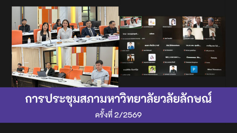 cover_meetingcouncil_2-2569_TH