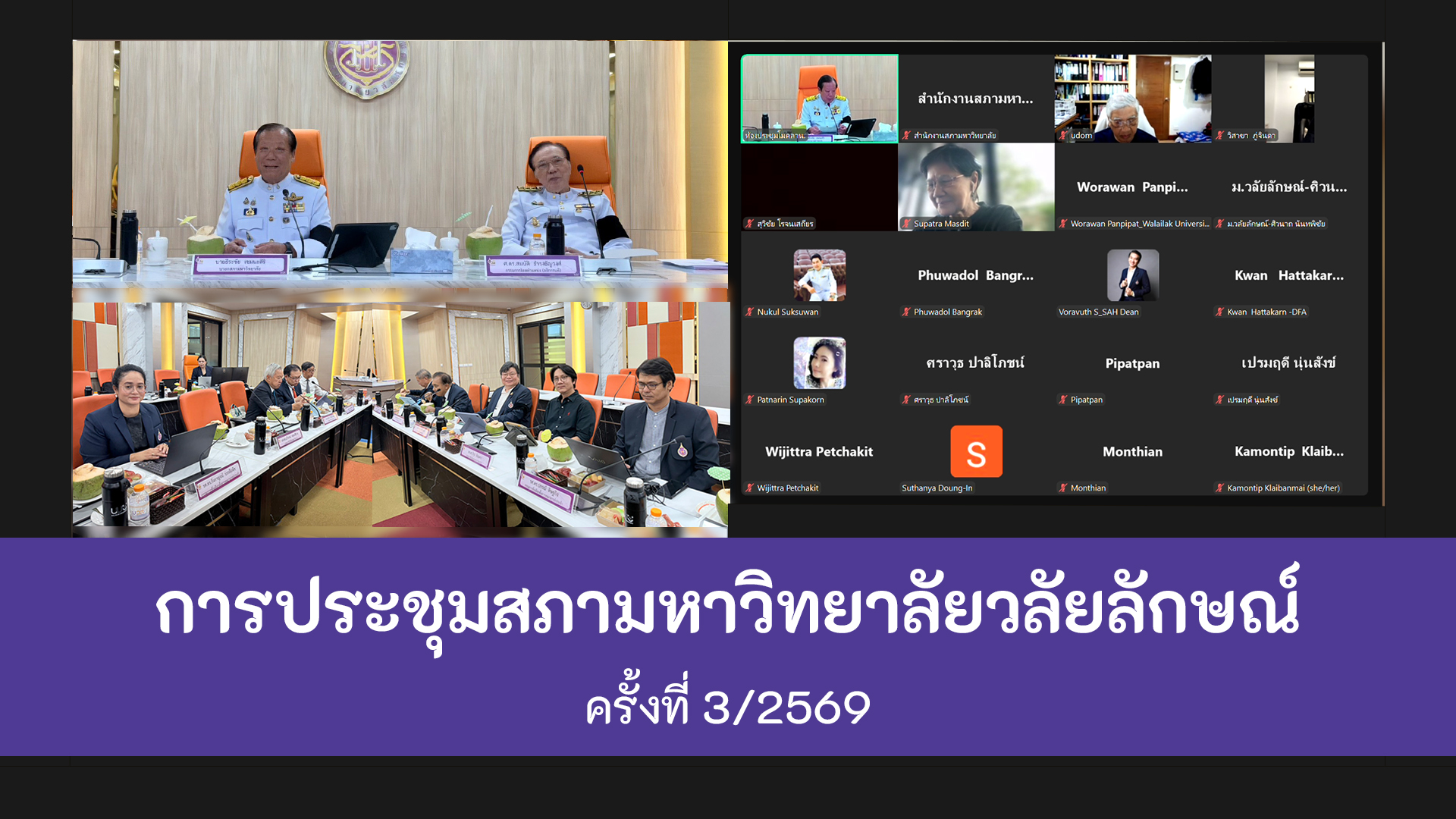cover_meetingcouncil_3-2569_TH