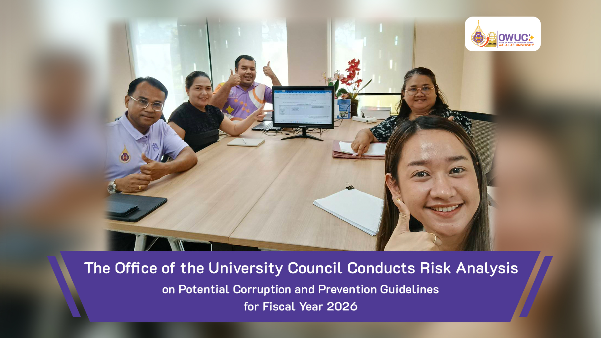 ปกข่าว ประชุมวิเคราะห์ความเสี่ยงโอกาสทุจริต 2569 ENG