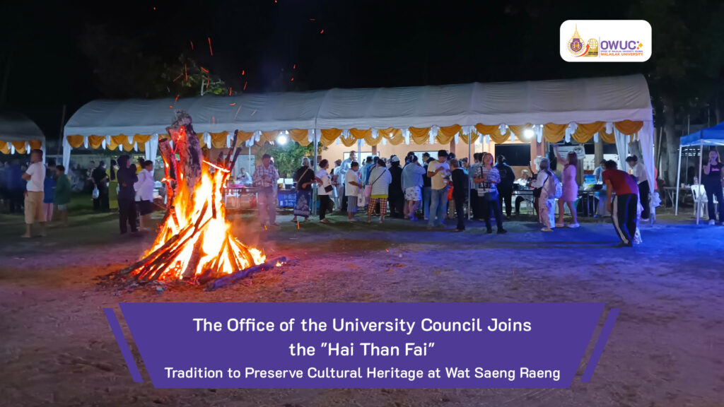 ปกข่าว ให้ทานไฟ -ENG