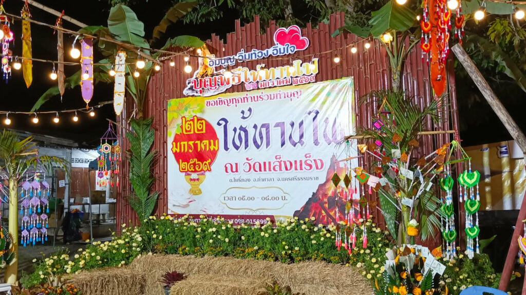 ให้ทานไฟ -1