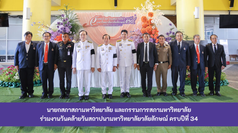 cover_ร่วมงานวันสถาปนา 34 ปี