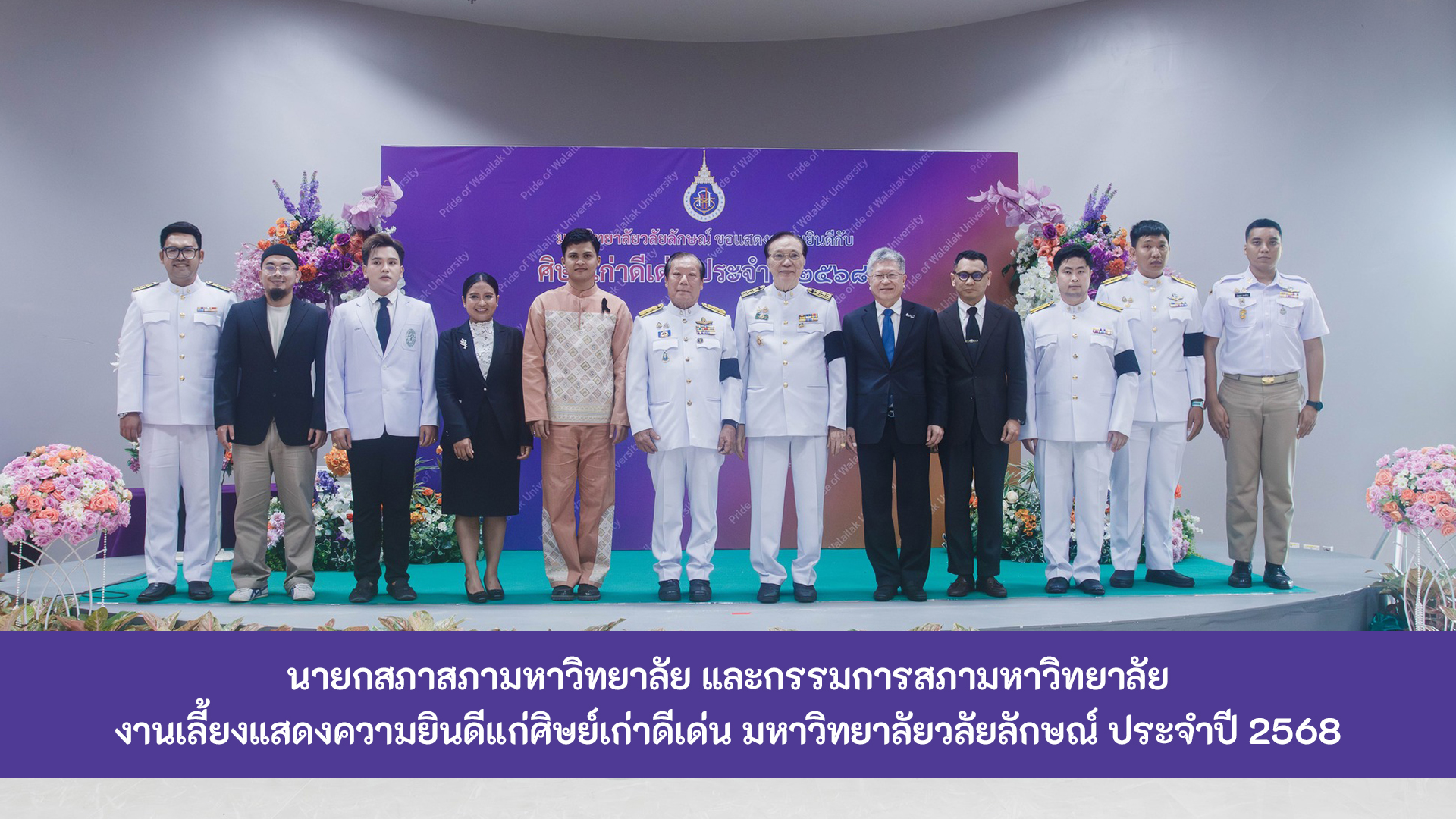 cover_ร่วมงานเลี้ยงแสดงความยินดีแก่ศิษย์เก่าดีเด่น 2568