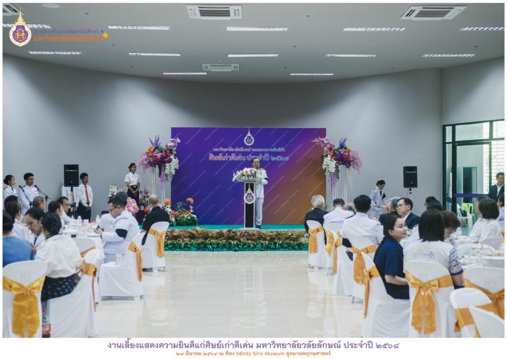 ร่วมงานเลี้ยงแสดงความยินดีแก่ศิษย์เก่าดีเด่น 2568-2