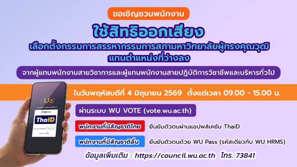 เชิญชวนเลือกตั้ง สรรหากรรมการสภาฯ ผู้ทรงแทนตำแหน่งที่ว่างลง