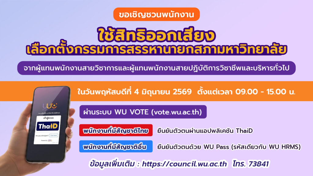 เชิญชวนเลือกตั้ง สรรหานายกสภาฯ 4 มิ.ย. 69