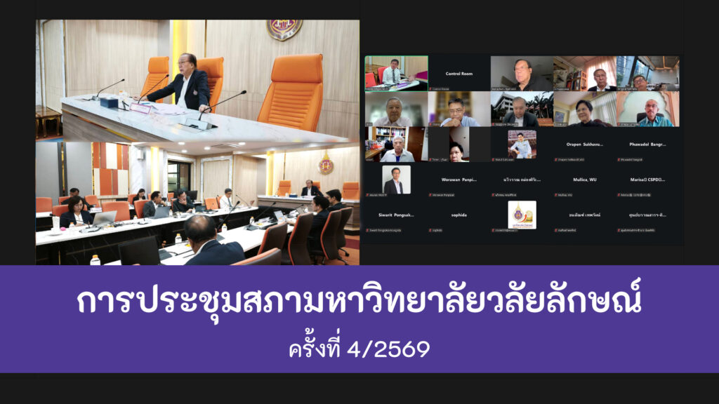 cover_meetingcouncil_4-2569_TH