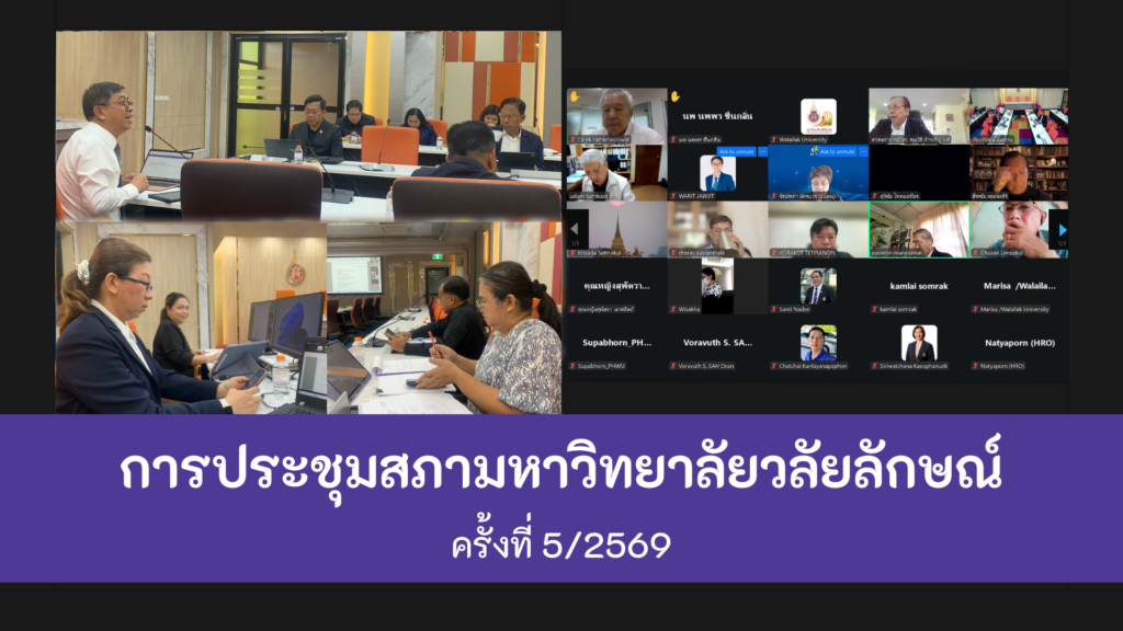 cover_meetingcouncil_5_2569_TH