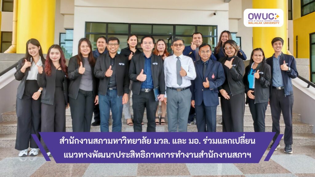 Cover มอ.ศึกษาดูงาน มวล.