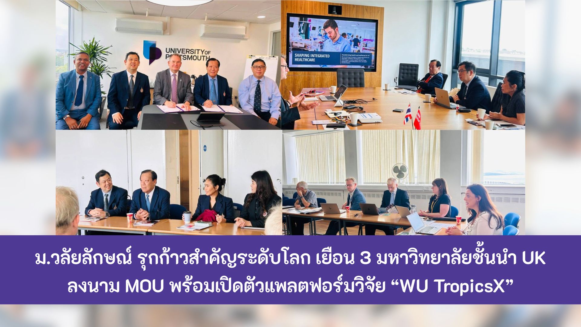 cover ข่าว MOU มหาวิทยาลัยชั้นนำ UK