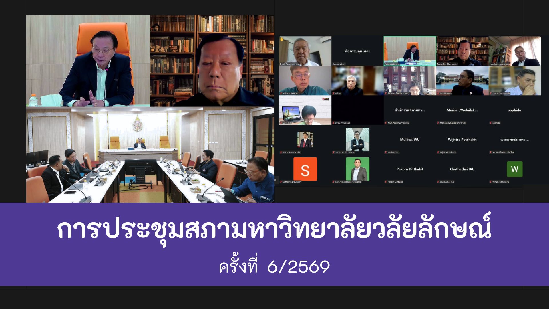 cover_meetingcouncil_6_2569_TH