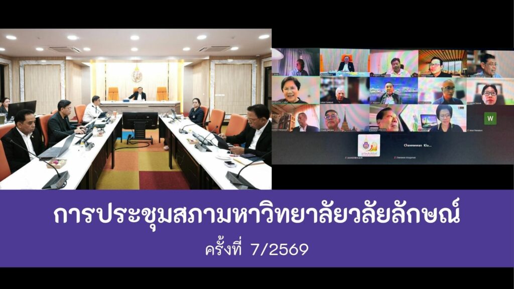 cover ประชุมสภาฯ 7-69 TH